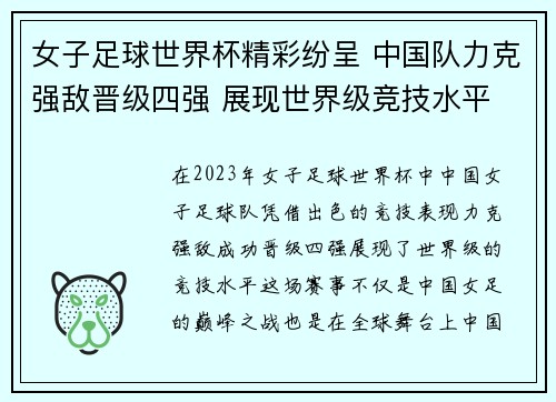 女子足球世界杯精彩纷呈 中国队力克强敌晋级四强 展现世界级竞技水平