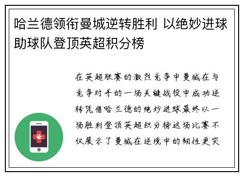 哈兰德领衔曼城逆转胜利 以绝妙进球助球队登顶英超积分榜