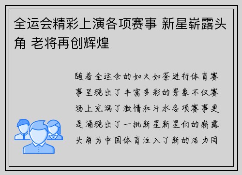 全运会精彩上演各项赛事 新星崭露头角 老将再创辉煌