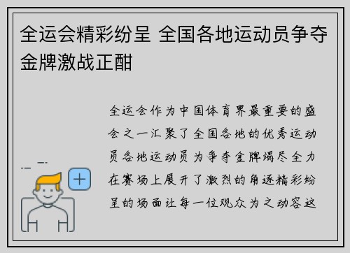 全运会精彩纷呈 全国各地运动员争夺金牌激战正酣