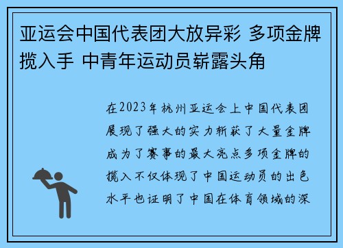 亚运会中国代表团大放异彩 多项金牌揽入手 中青年运动员崭露头角