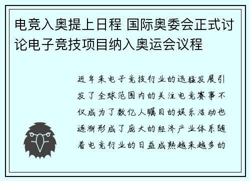 电竞入奥提上日程 国际奥委会正式讨论电子竞技项目纳入奥运会议程