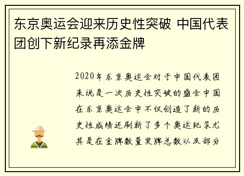 东京奥运会迎来历史性突破 中国代表团创下新纪录再添金牌