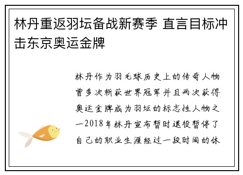 林丹重返羽坛备战新赛季 直言目标冲击东京奥运金牌