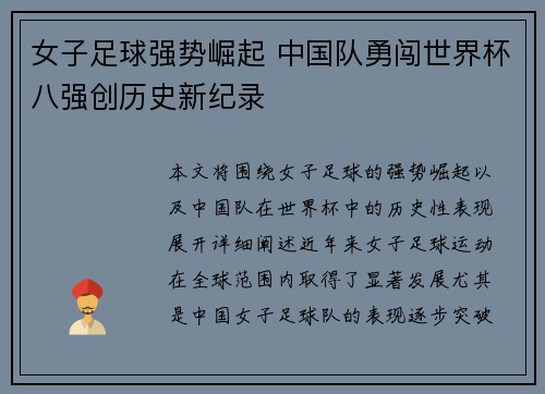 女子足球强势崛起 中国队勇闯世界杯八强创历史新纪录