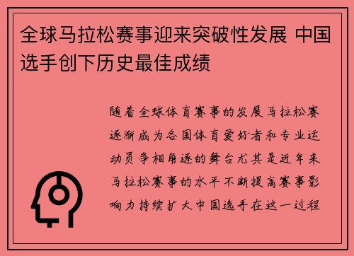 全球马拉松赛事迎来突破性发展 中国选手创下历史最佳成绩