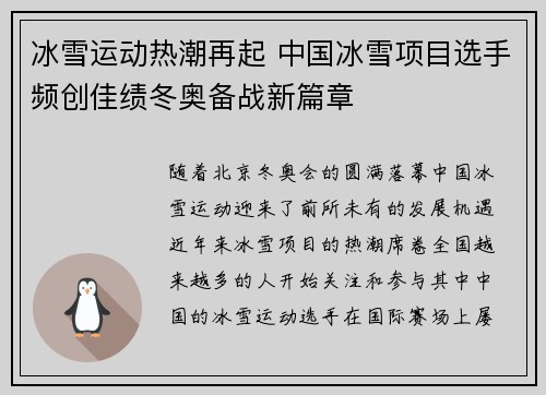 冰雪运动热潮再起 中国冰雪项目选手频创佳绩冬奥备战新篇章