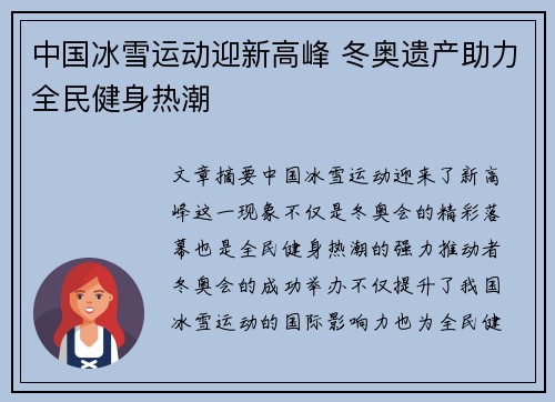 中国冰雪运动迎新高峰 冬奥遗产助力全民健身热潮