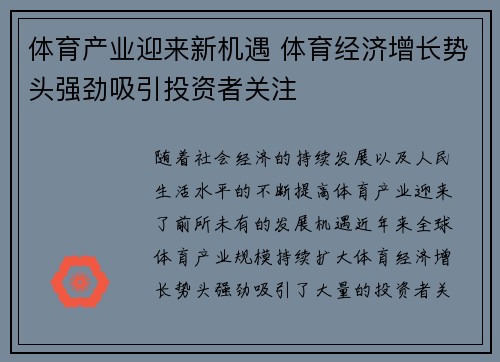 体育产业迎来新机遇 体育经济增长势头强劲吸引投资者关注
