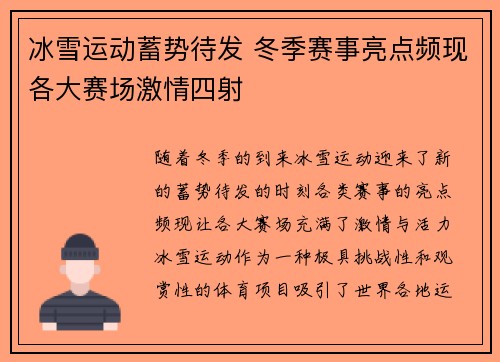 冰雪运动蓄势待发 冬季赛事亮点频现各大赛场激情四射