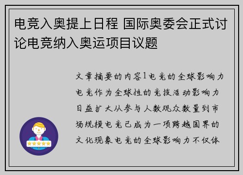 电竞入奥提上日程 国际奥委会正式讨论电竞纳入奥运项目议题